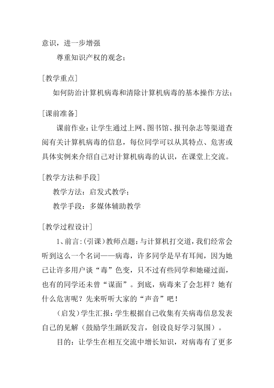 计算机病毒教学设计_第2页