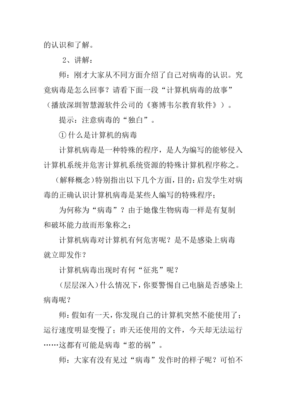 计算机病毒教学设计_第3页
