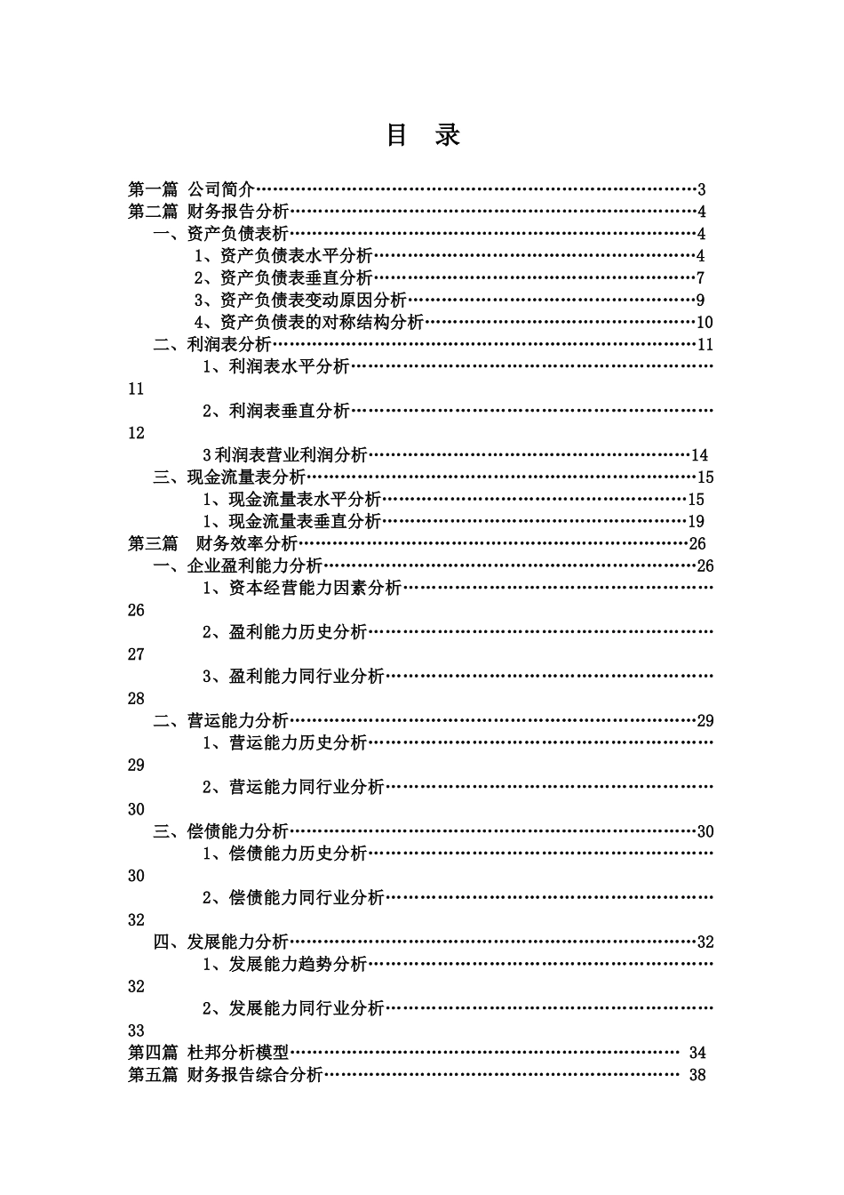 浙江凯恩特种材料财务分析_第2页