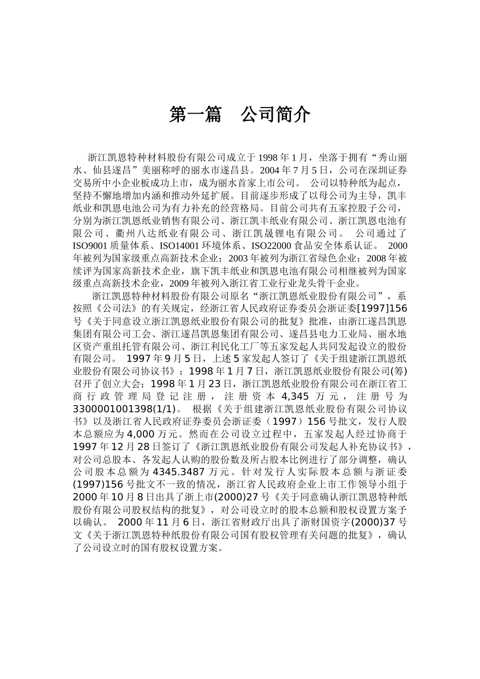 浙江凯恩特种材料财务分析_第3页