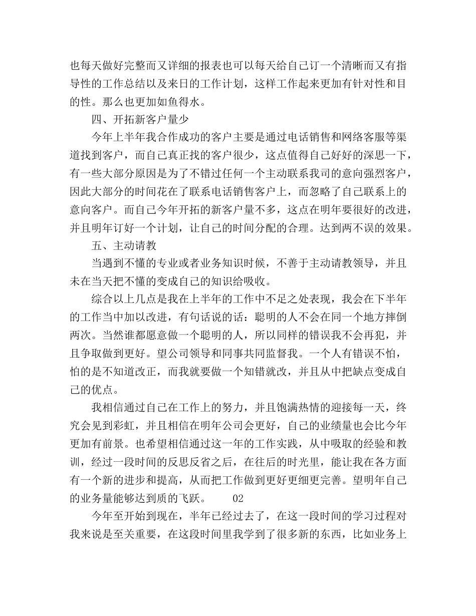 电话销售2020上半年工作总结3篇 _第2页