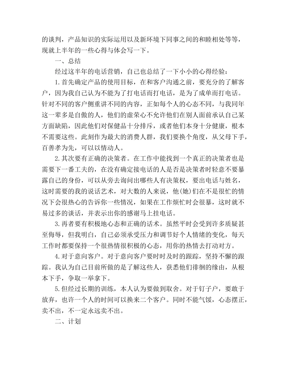电话销售2020上半年工作总结3篇 _第3页
