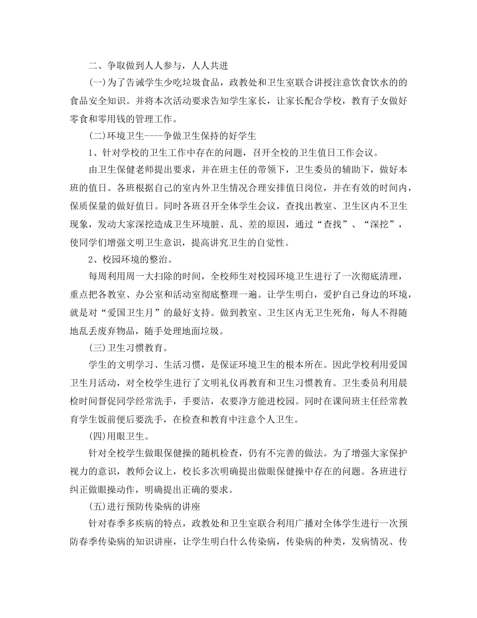 第29个学校爱国卫生月活动总结 _第3页