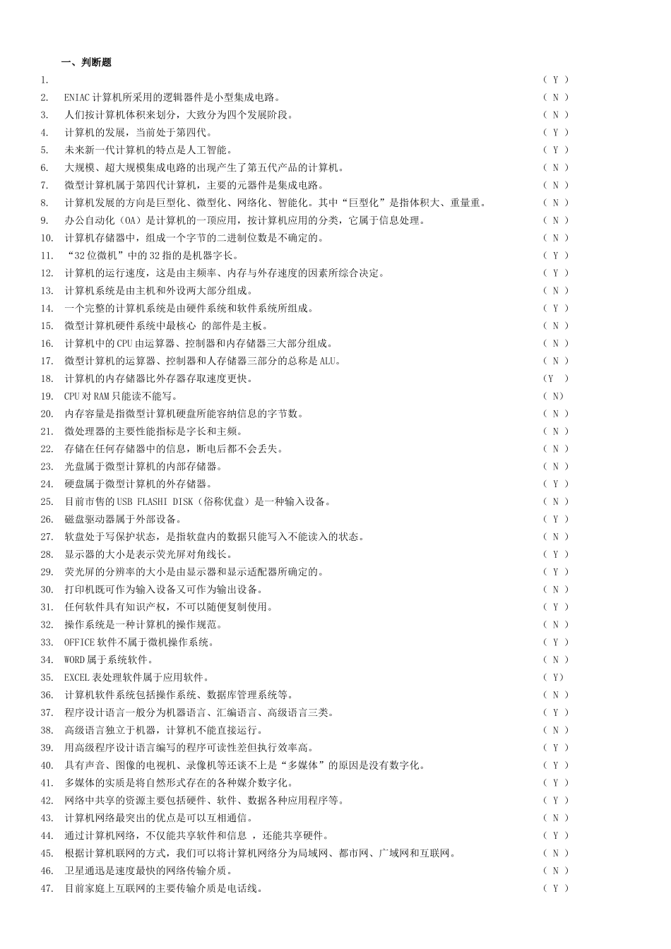 最新版会计电算化试题(一定要看)_第1页