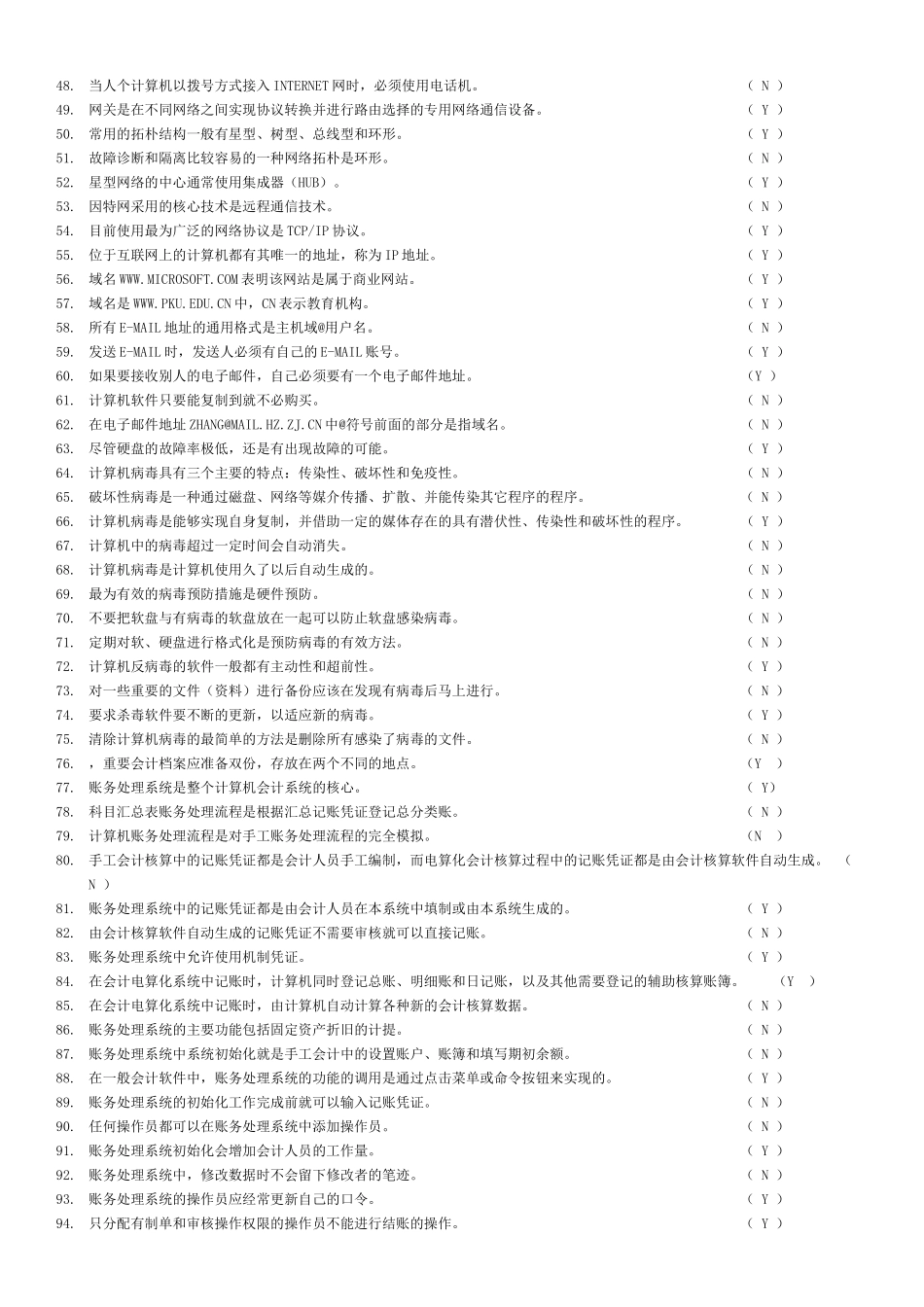 最新版会计电算化试题(一定要看)_第2页