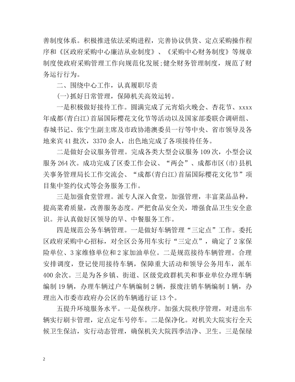 第一季度工作总结精 _第2页