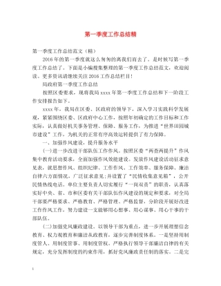 第一季度工作总结精 