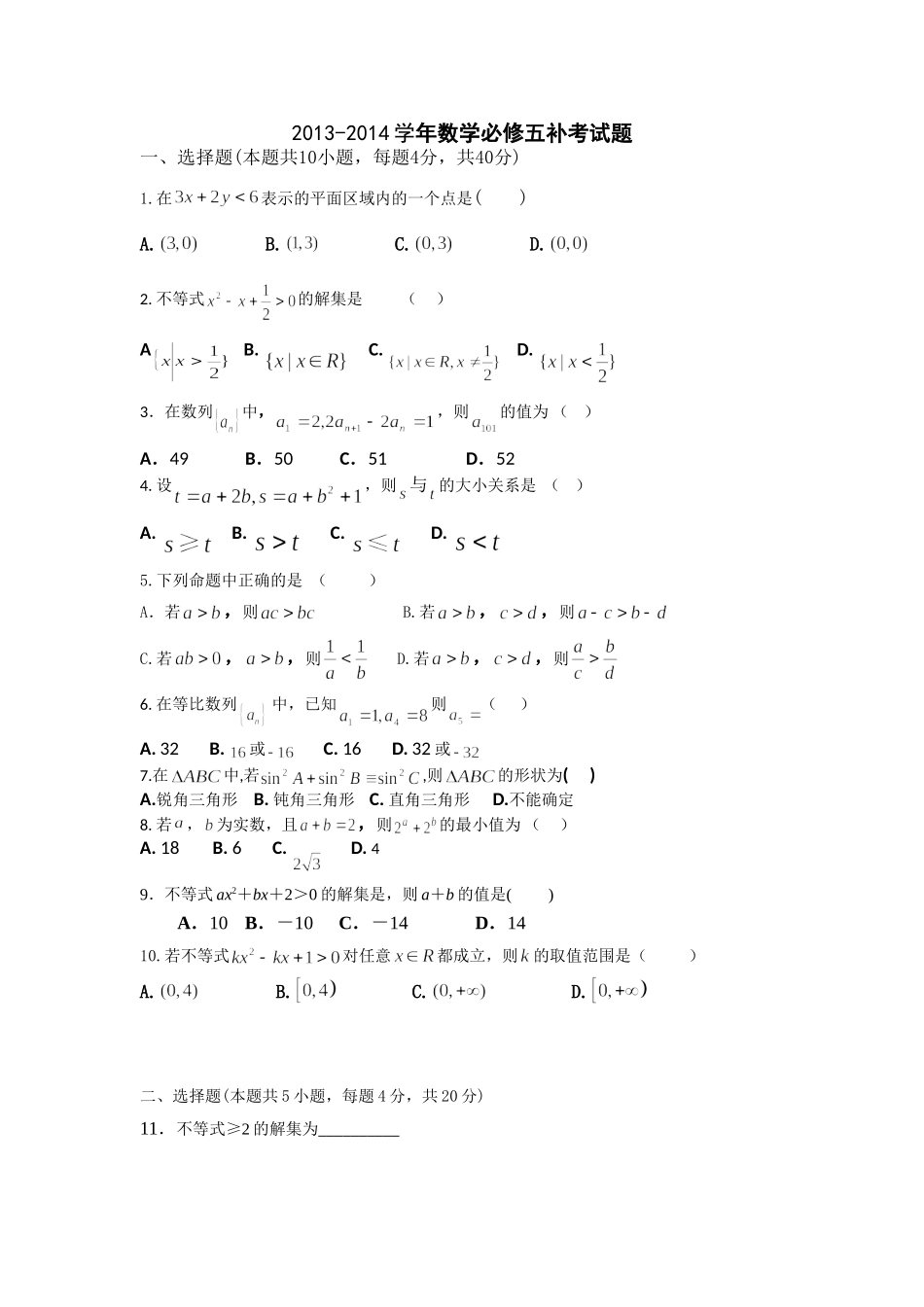 数学必修五考试题_第1页