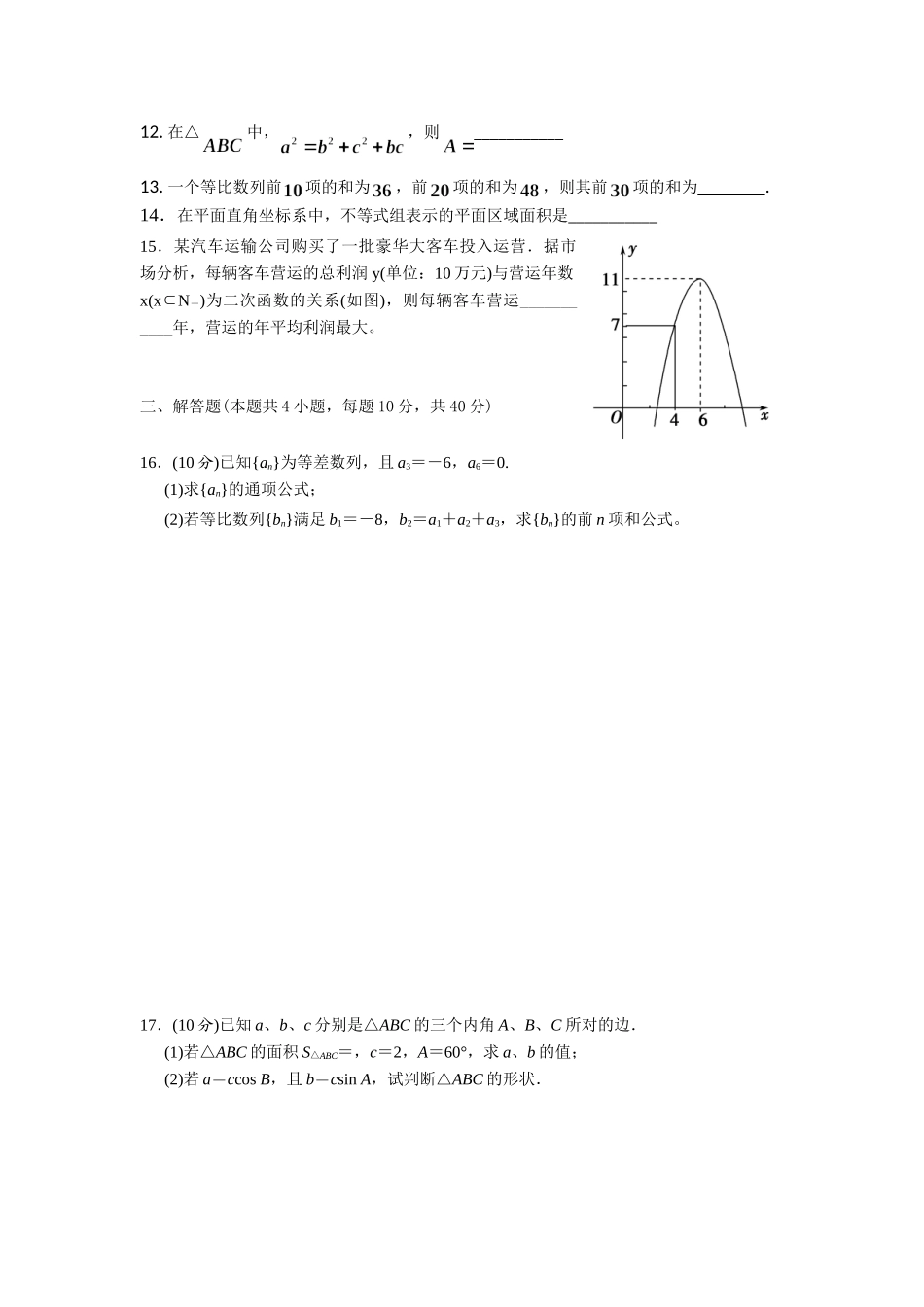 数学必修五考试题_第2页