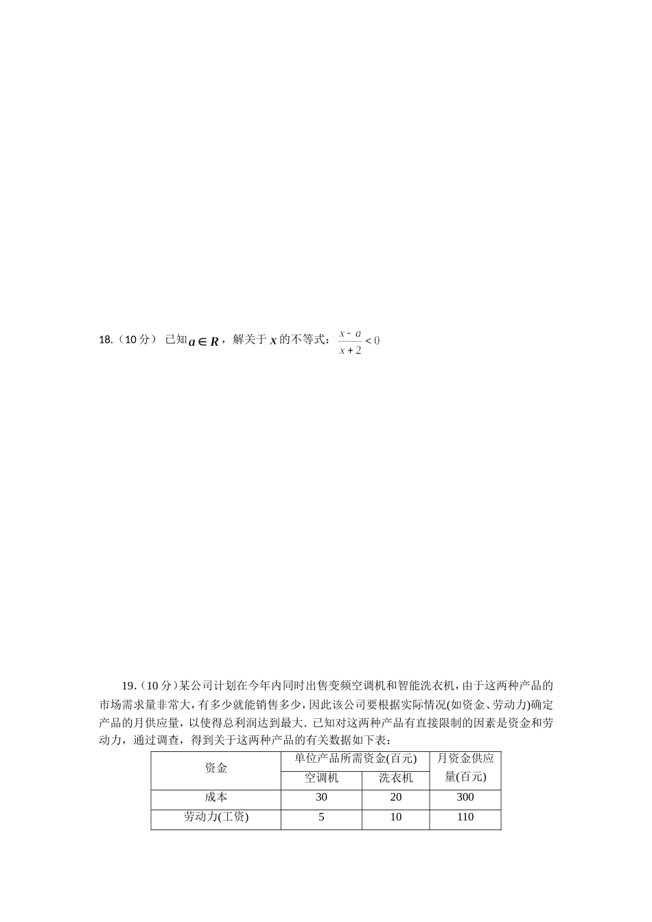 数学必修五考试题_第3页
