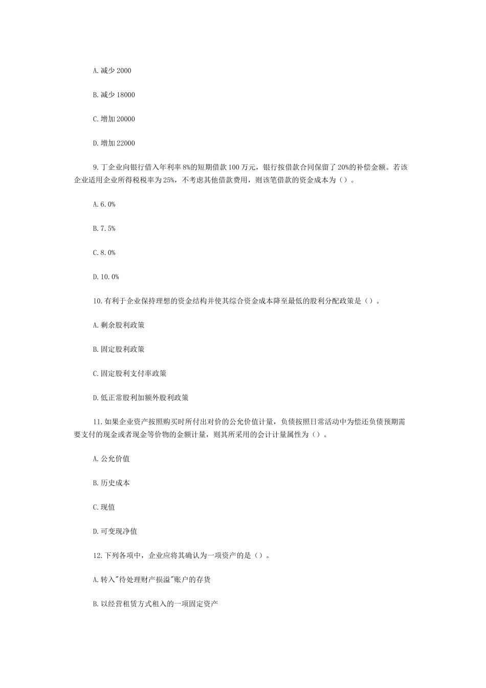 注税财务与会计年度真题_第3页