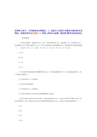 注税财务与会计年度真题