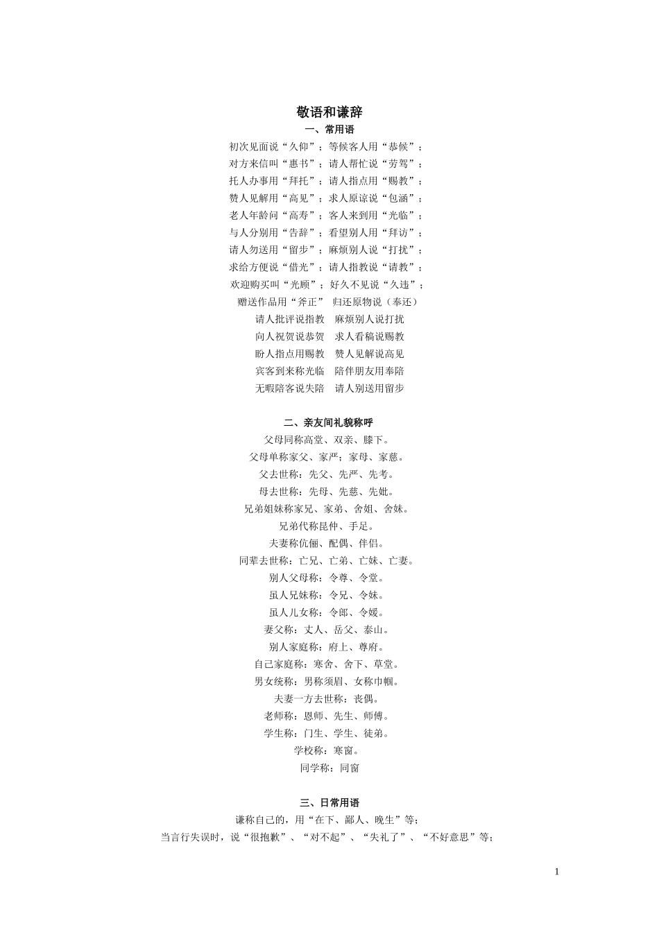 敬语和谦辞[1]2_第1页