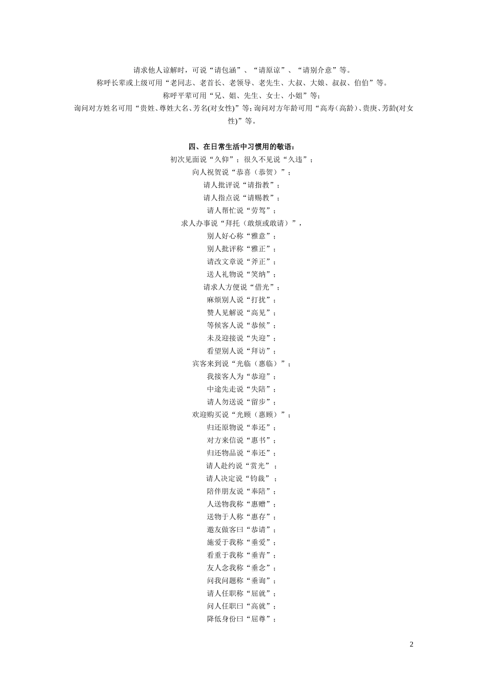 敬语和谦辞[1]2_第2页