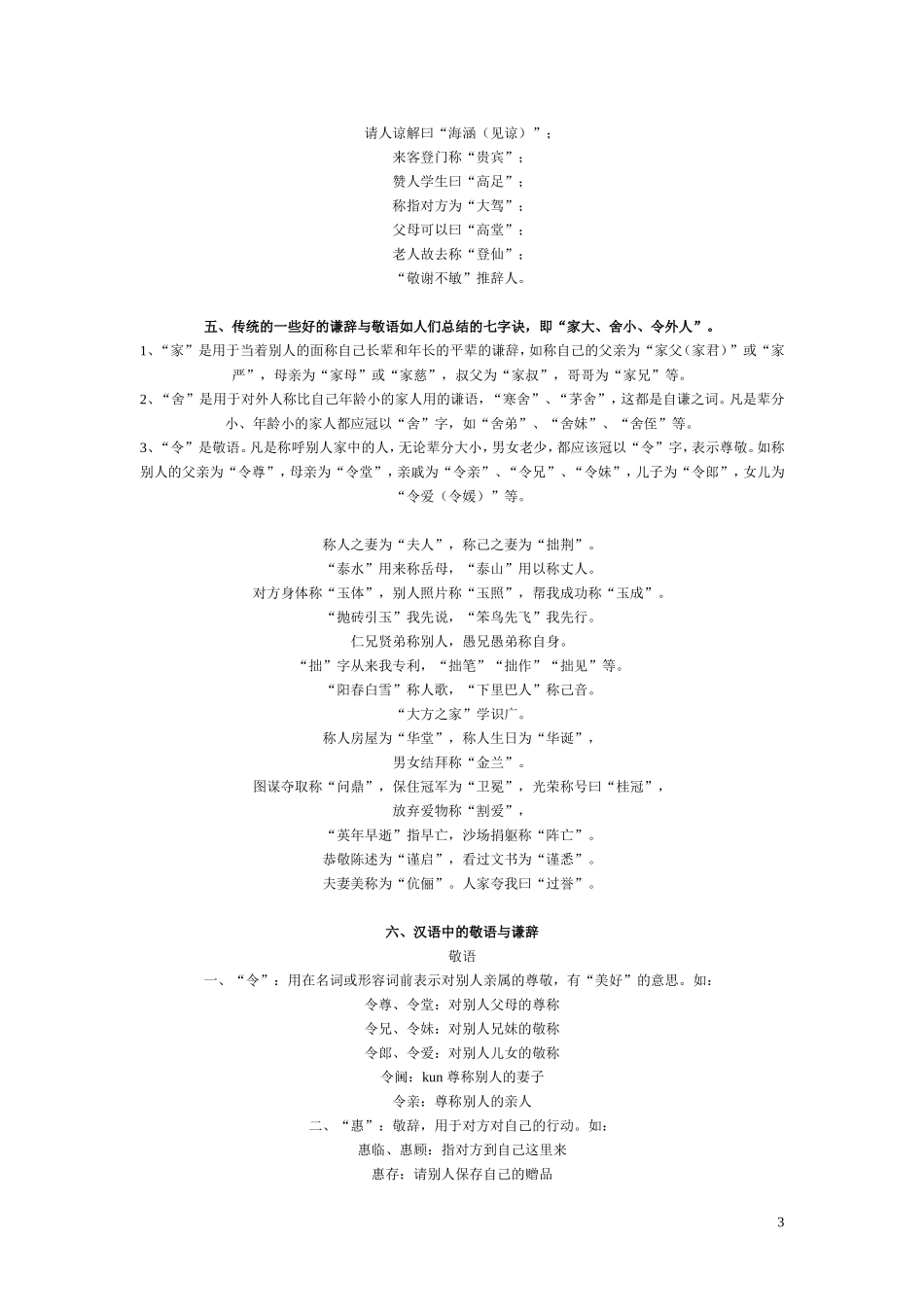 敬语和谦辞[1]2_第3页