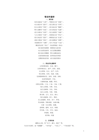 敬语和谦辞[1]2