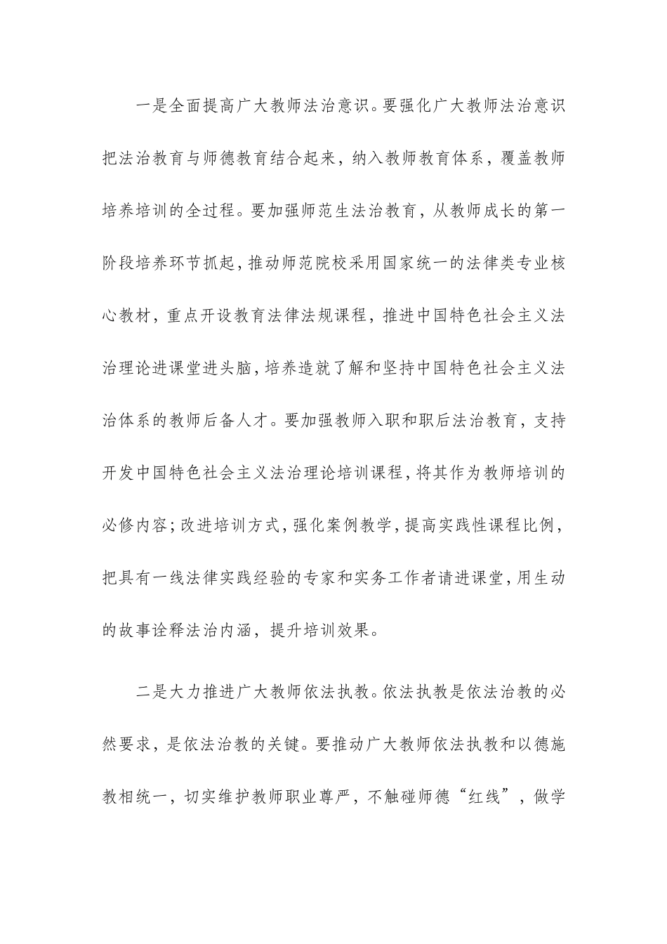 发挥教师依法治教的重要作用_第2页