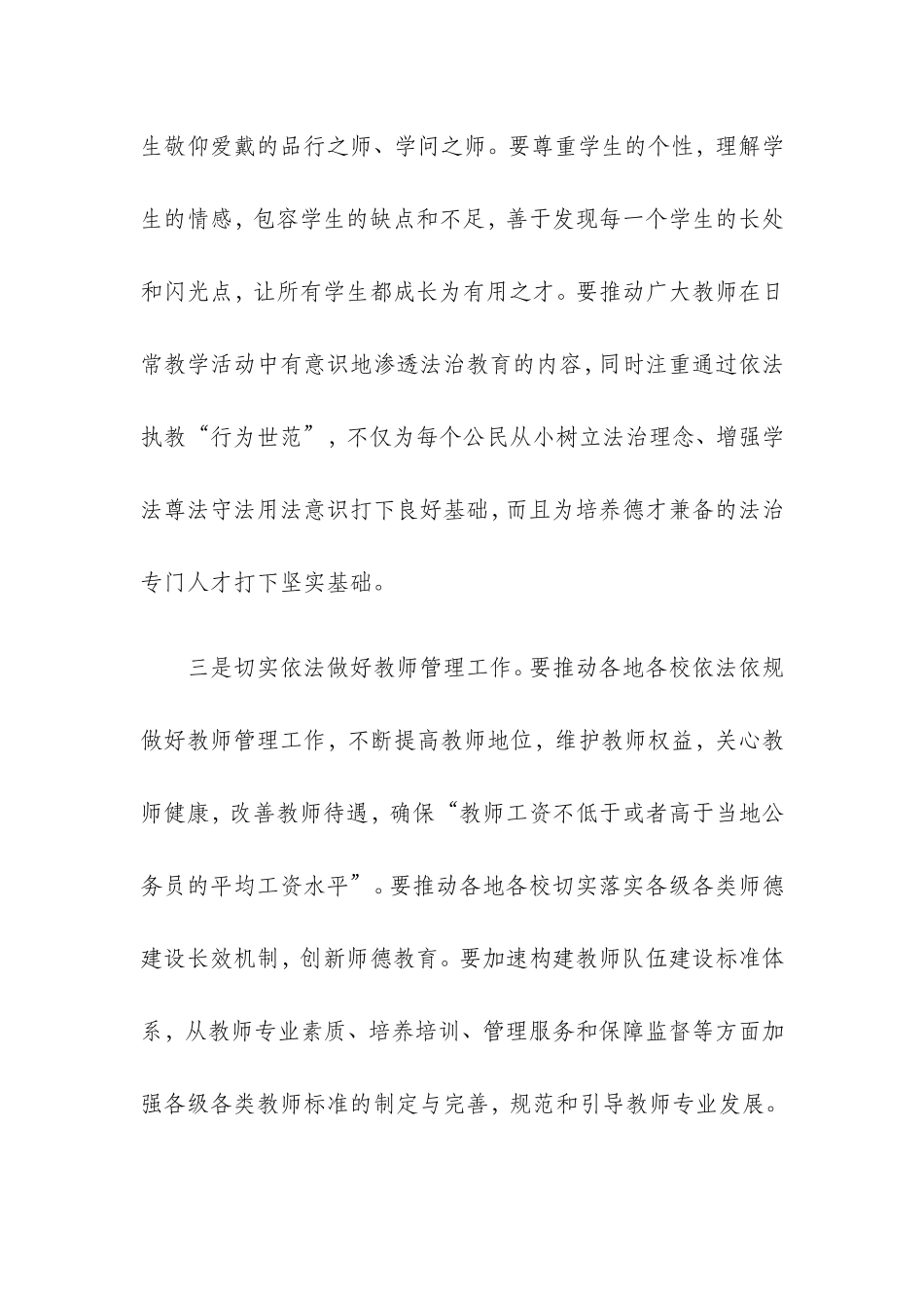 发挥教师依法治教的重要作用_第3页