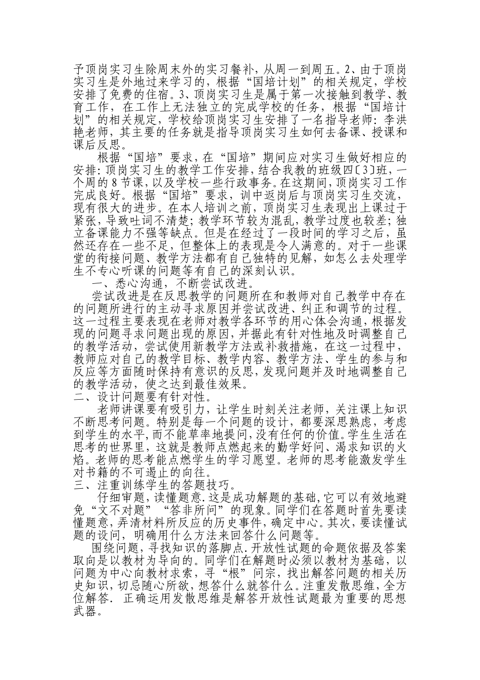 训中返岗交流报告_第2页