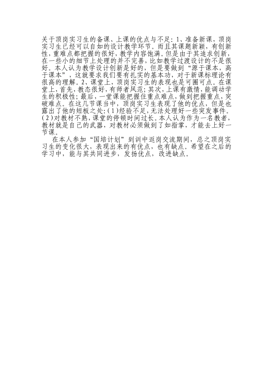 训中返岗交流报告_第3页