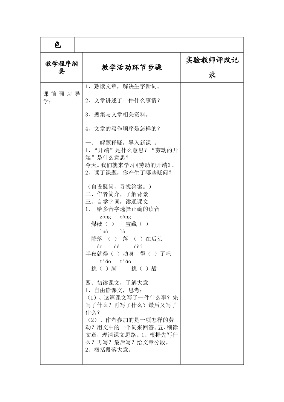 劳动的开端 (2)_第2页