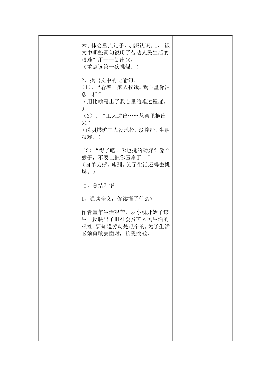 劳动的开端 (2)_第3页