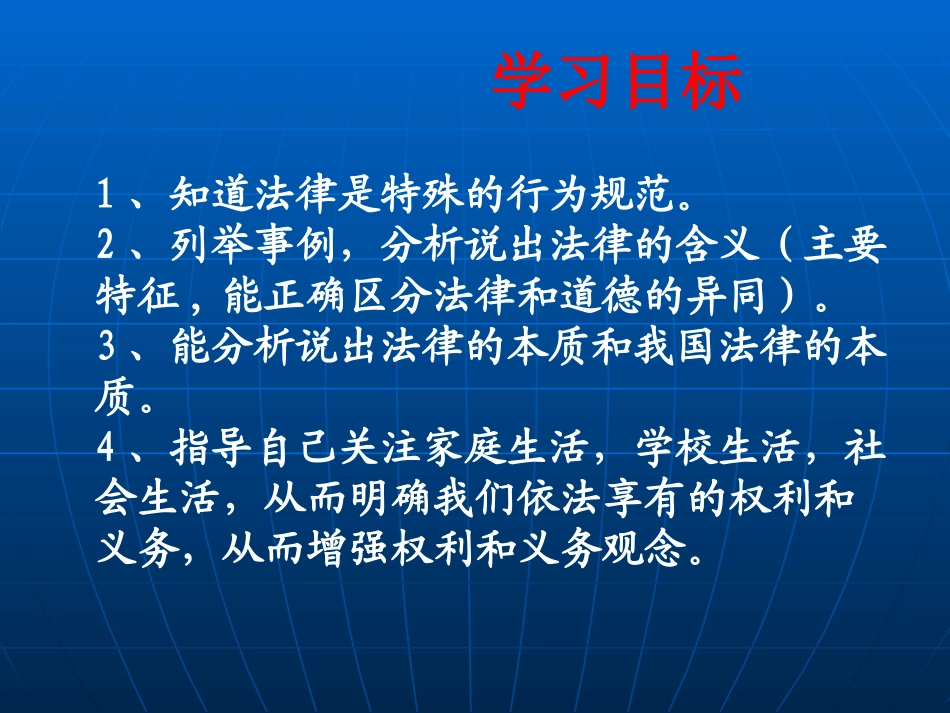 法律规定公民的权利和义务(鲁教版)_第2页