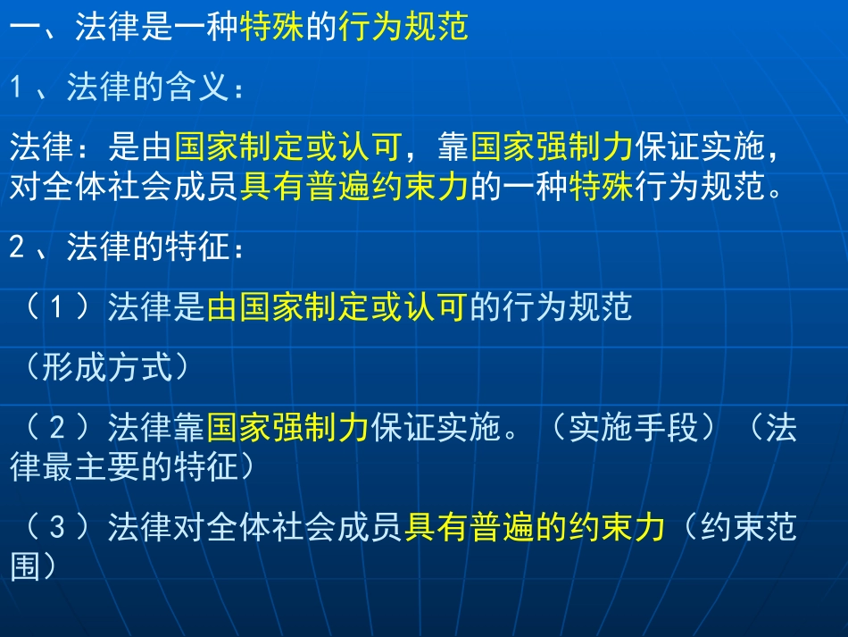 法律规定公民的权利和义务(鲁教版)_第3页