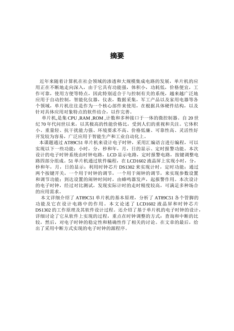 永城职业技术学院单片机电子时钟设计_第3页