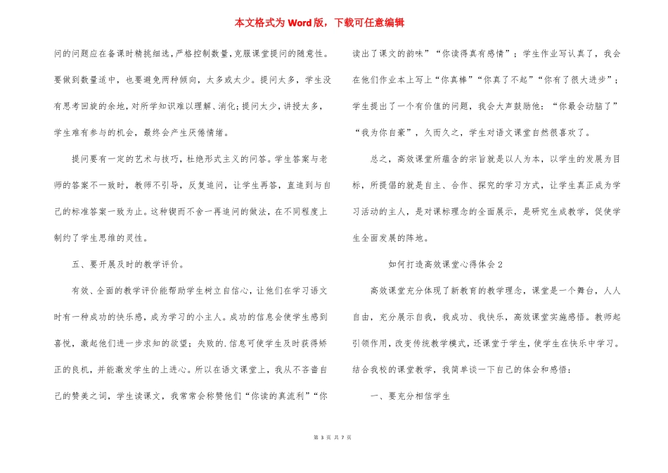 如何打造高效课堂心得体会范文3篇_第3页