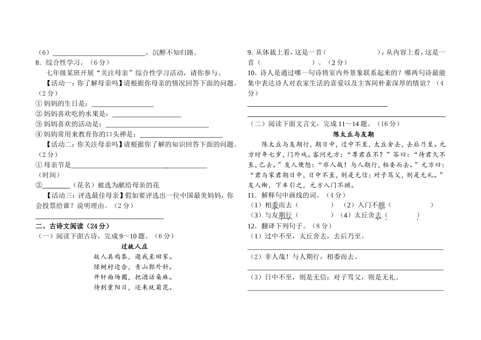 荣山三小七年级语文第一次月考试卷_第2页