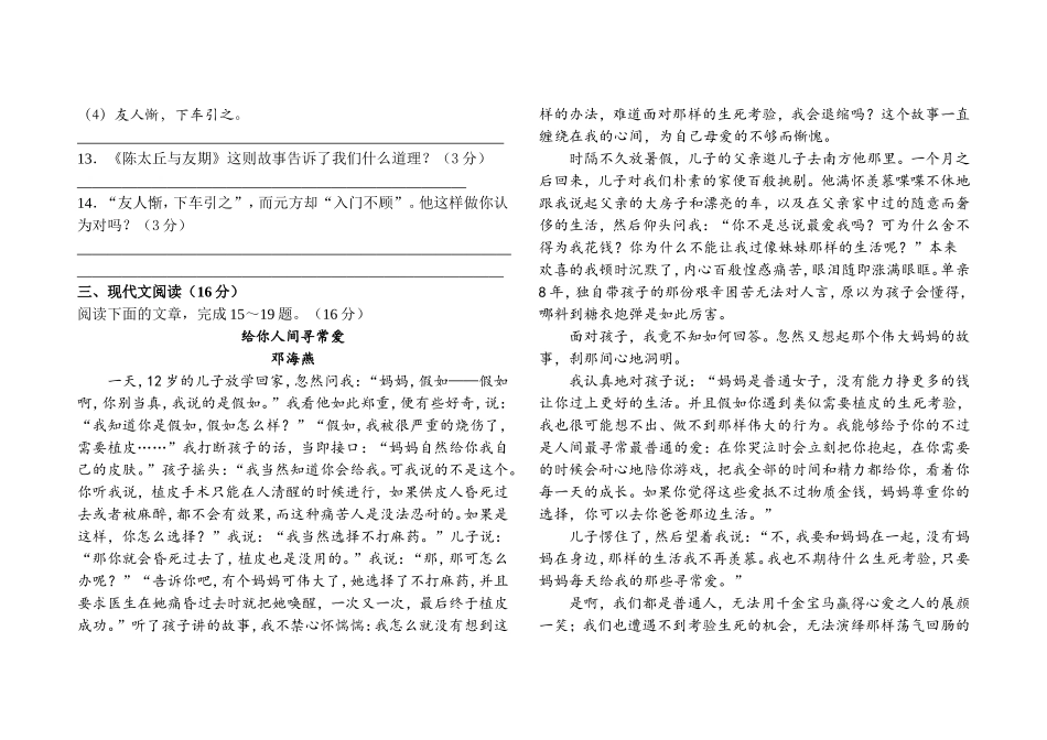 荣山三小七年级语文第一次月考试卷_第3页