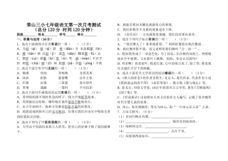 荣山三小七年级语文第一次月考试卷
