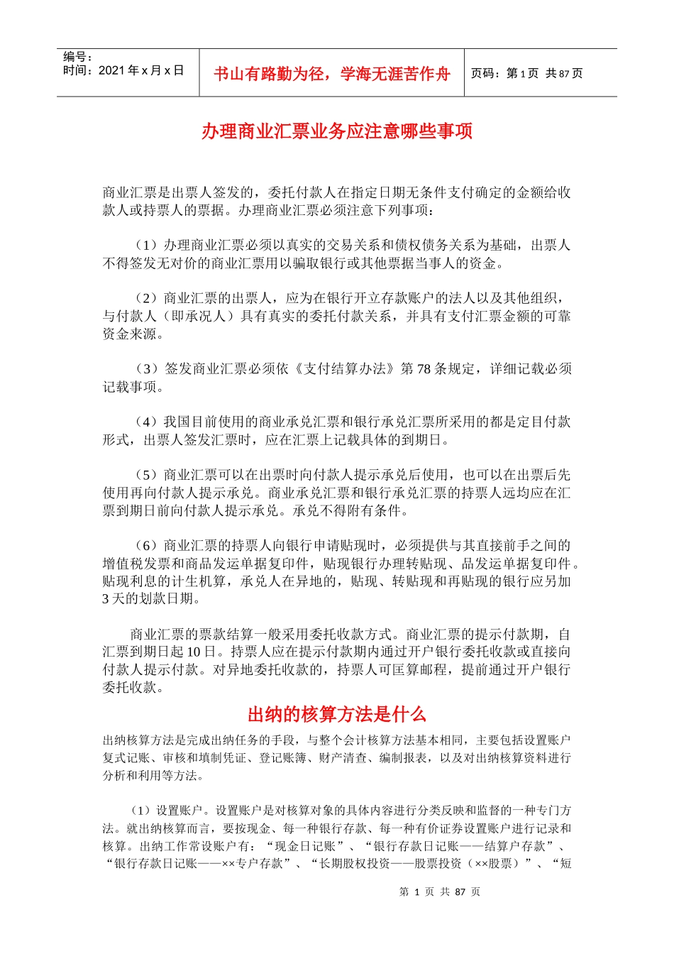 [财务管理]出纳专题分析_第1页