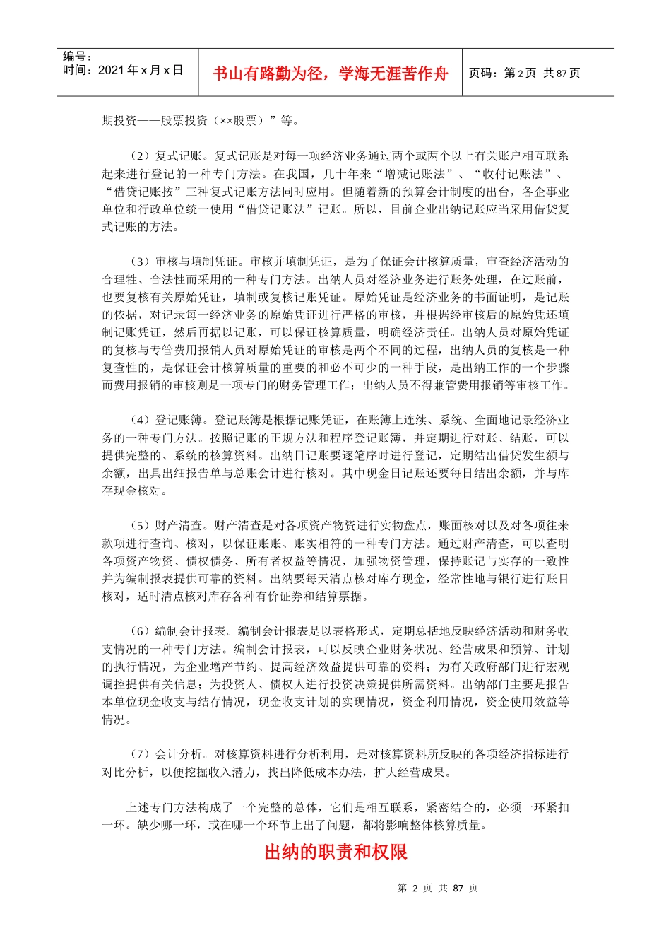 [财务管理]出纳专题分析_第2页