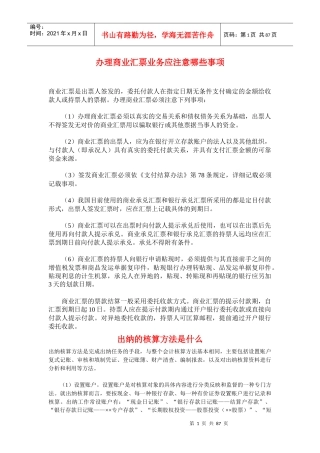 [财务管理]出纳专题分析