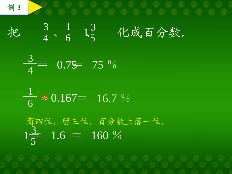 百分数和分数的互化_第2页