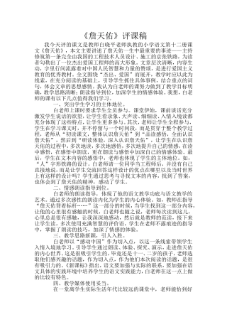 《詹天佑》评课稿