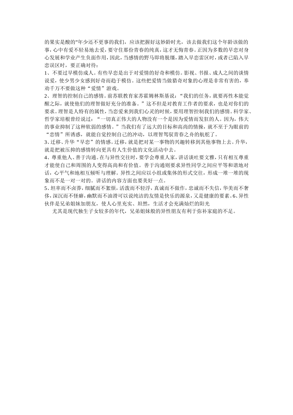 正常与异性交往_第2页