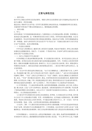 正常与异性交往
