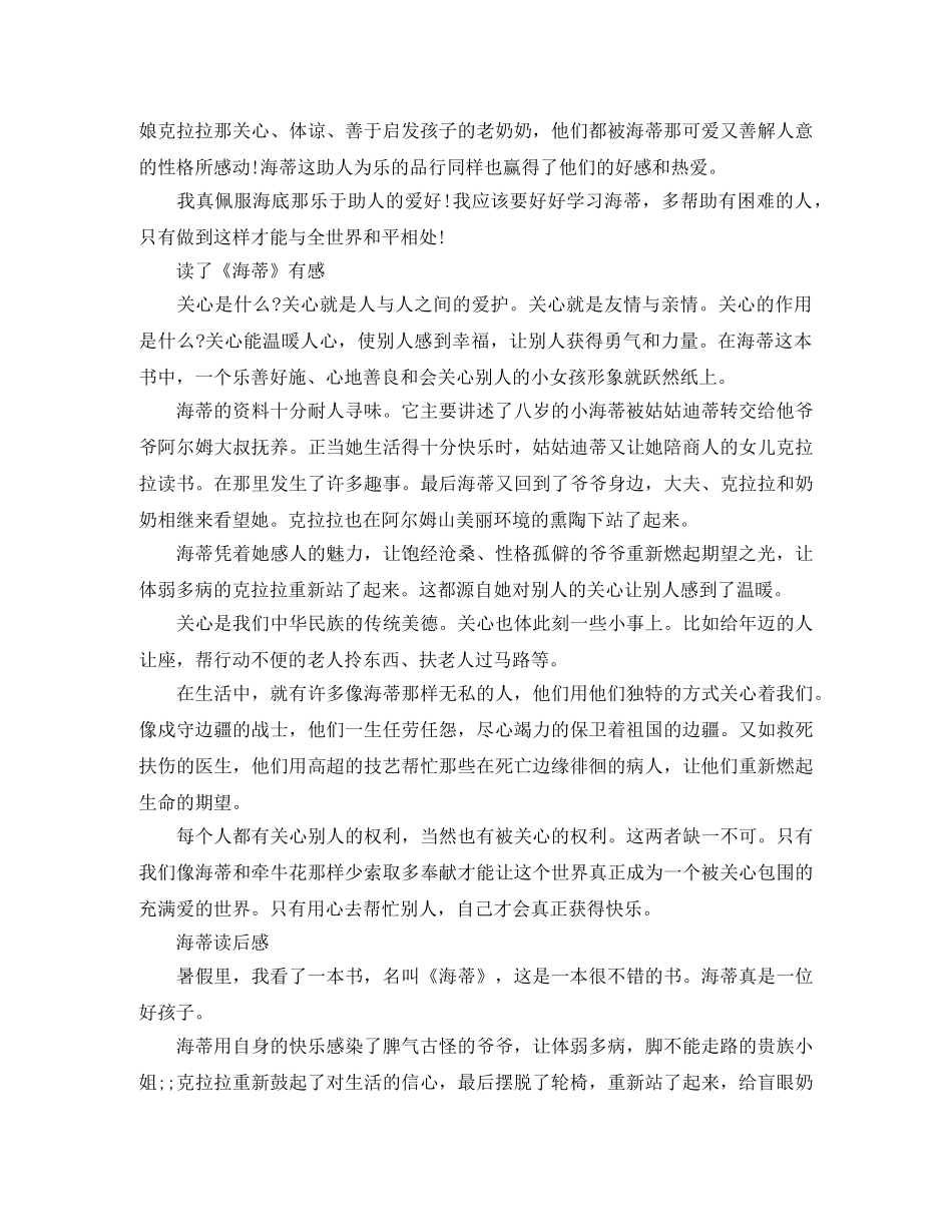 读了《海蒂》有感400字作文5篇 _第2页