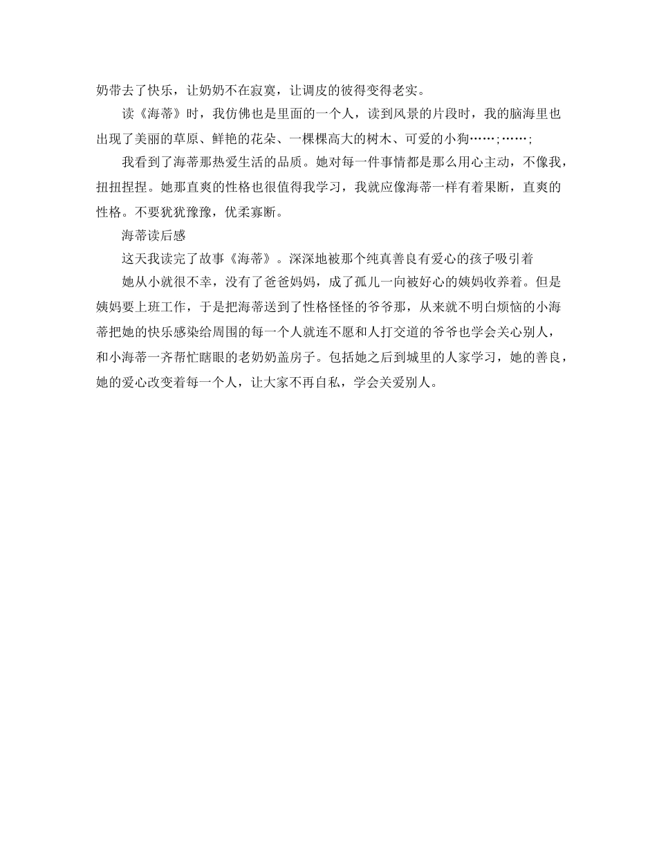 读了《海蒂》有感400字作文5篇 _第3页