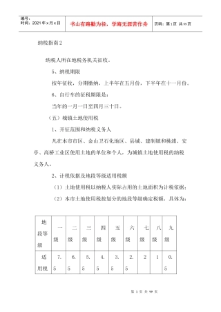 纳税人所在地税务机关征收