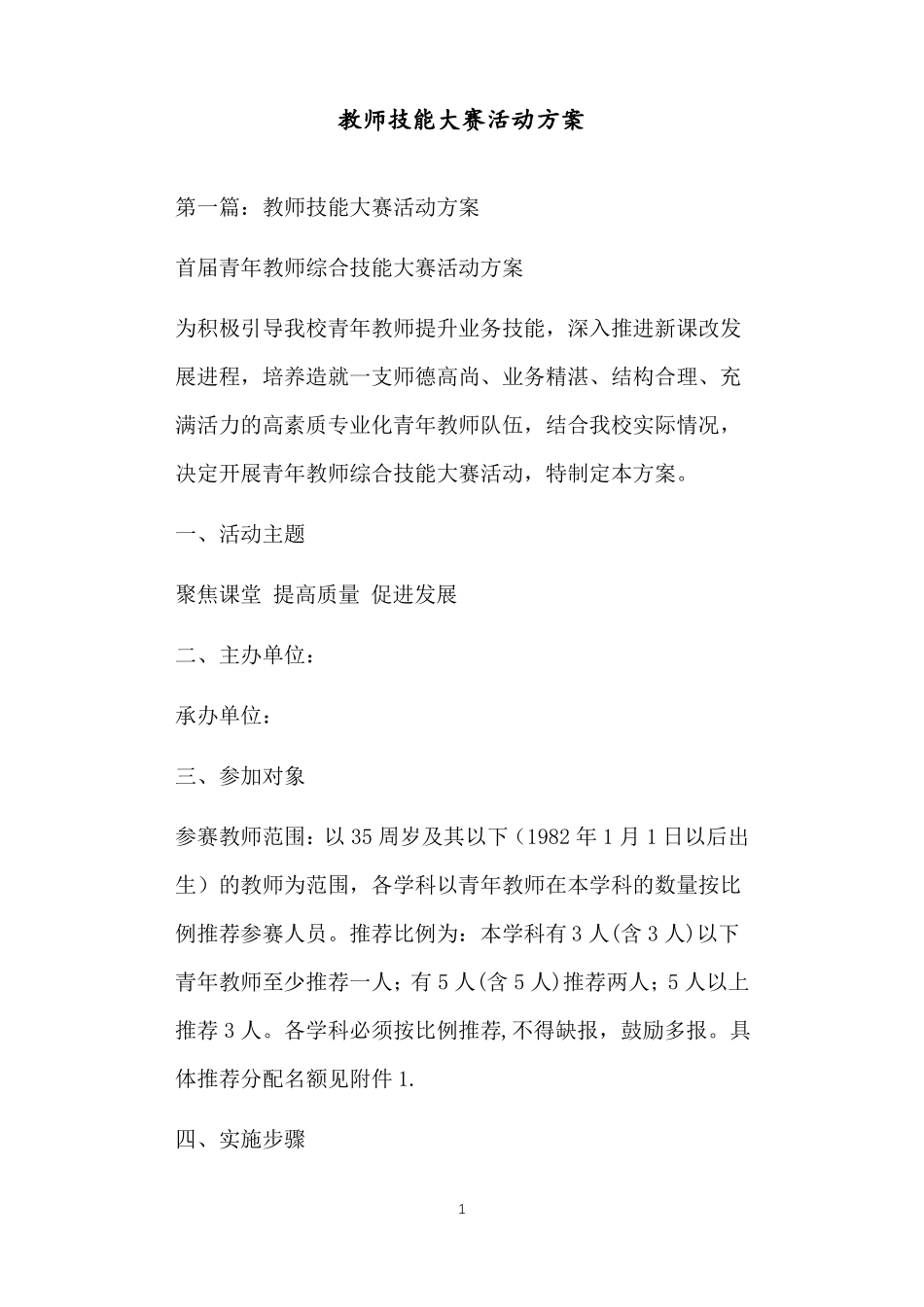 教师技能大赛活动方案_第1页
