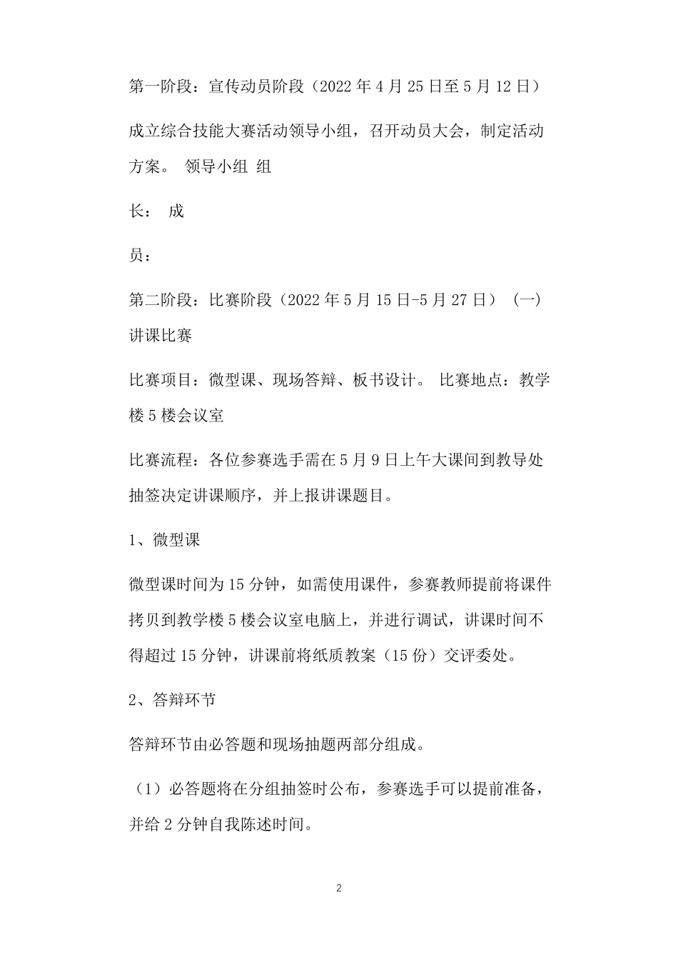 教师技能大赛活动方案_第2页