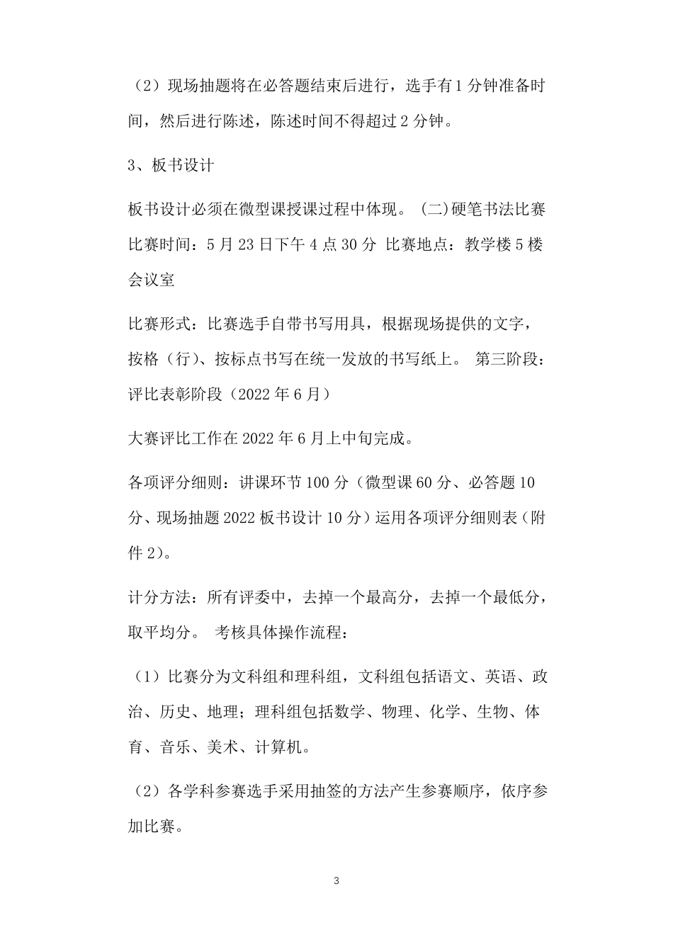 教师技能大赛活动方案_第3页