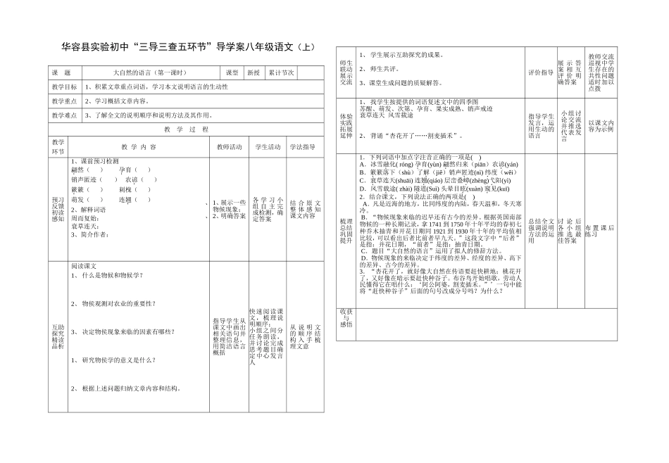 大自然的语言1_第1页