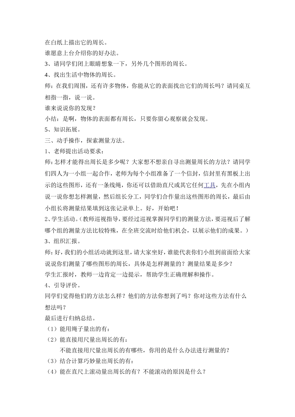 周长教学设计_第2页