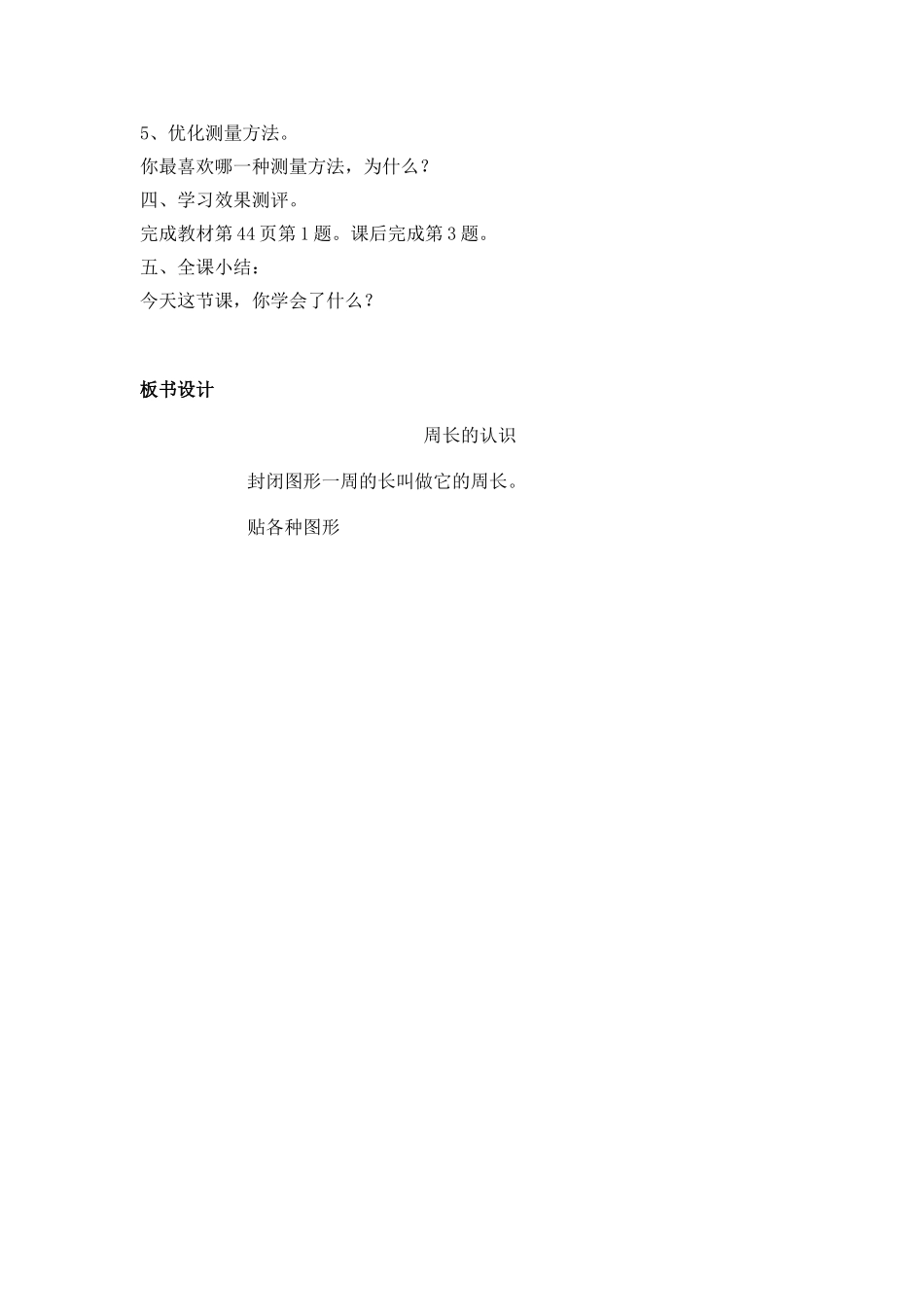 周长教学设计_第3页