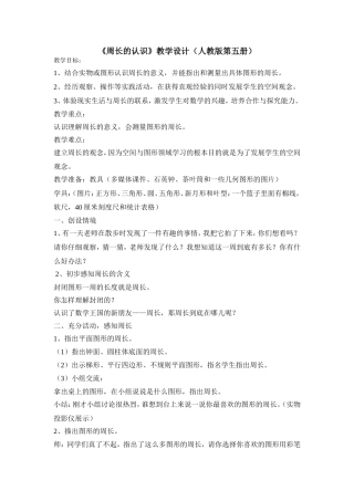 周长教学设计